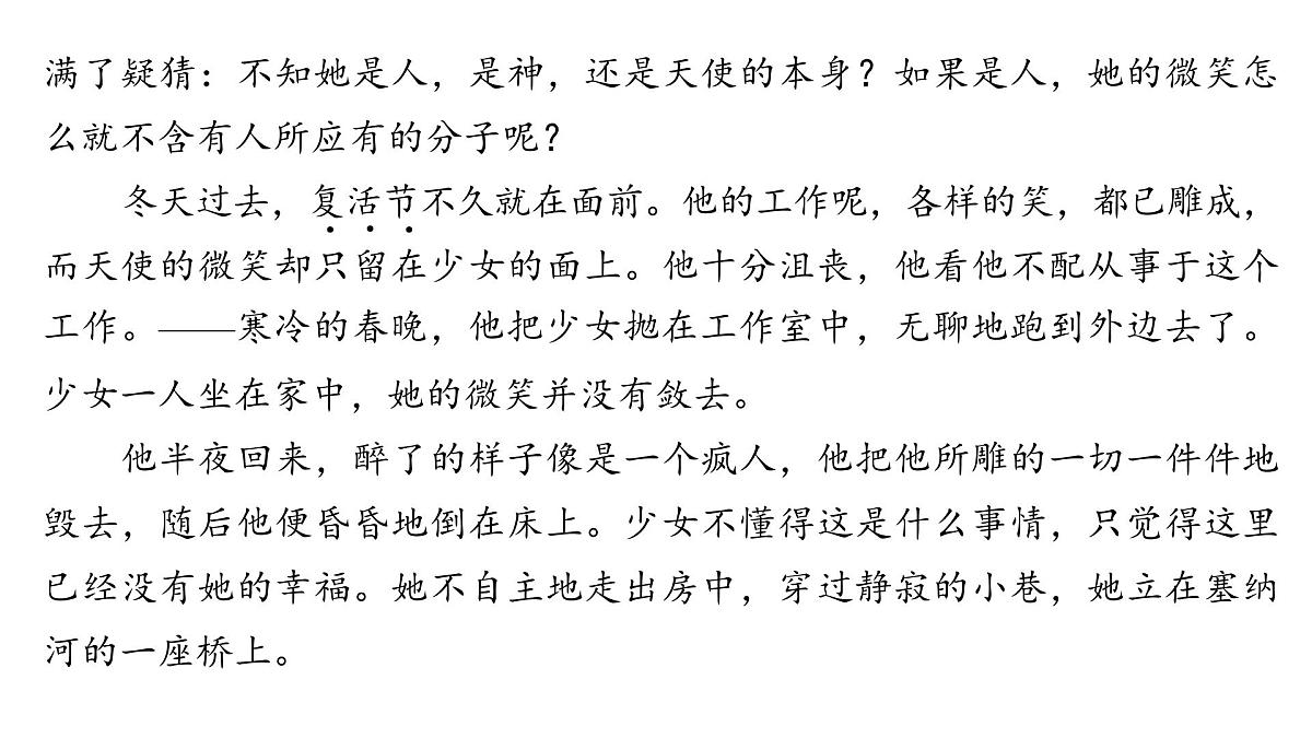 文学类文本阅读专题训练卷及答案解析（十）2026届高考第一轮总复习语文人教版课件PPT第8页