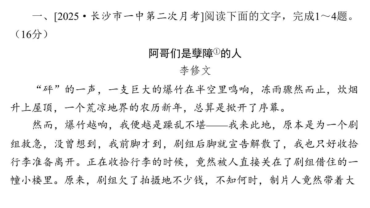 文学类文本阅读专题训练卷及答案解析（十一）2026届高考第一轮总复习语文人教版课件PPT第2页