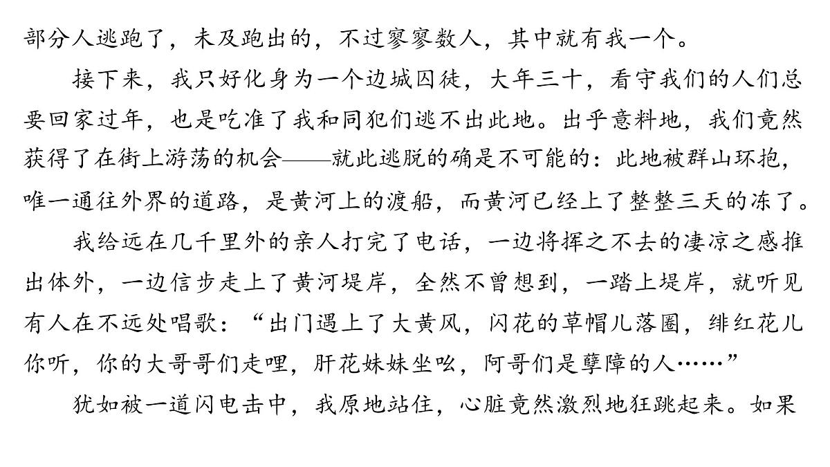 文学类文本阅读专题训练卷及答案解析（十一）2026届高考第一轮总复习语文人教版课件PPT第3页