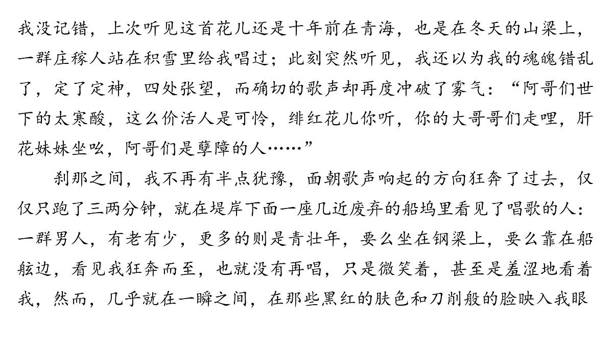 文学类文本阅读专题训练卷及答案解析（十一）2026届高考第一轮总复习语文人教版课件PPT第4页