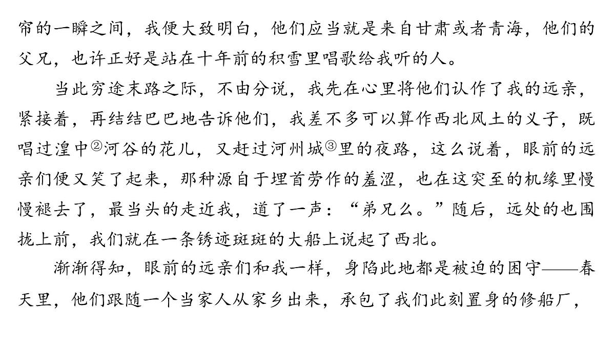 文学类文本阅读专题训练卷及答案解析（十一）2026届高考第一轮总复习语文人教版课件PPT第5页