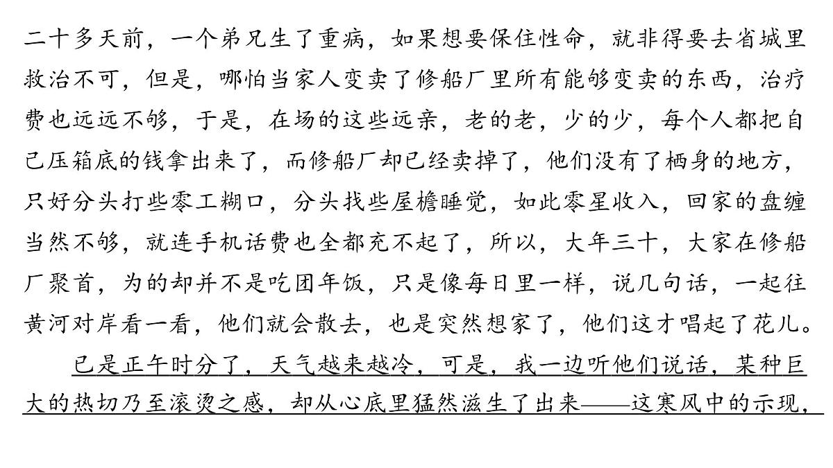文学类文本阅读专题训练卷及答案解析（十一）2026届高考第一轮总复习语文人教版课件PPT第6页