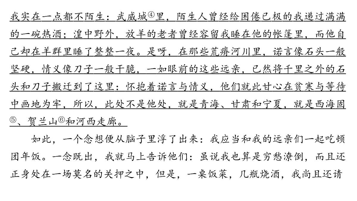 文学类文本阅读专题训练卷及答案解析（十一）2026届高考第一轮总复习语文人教版课件PPT第7页