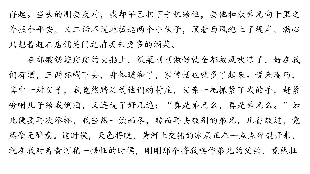 文学类文本阅读专题训练卷及答案解析（十一）2026届高考第一轮总复习语文人教版课件PPT第8页
