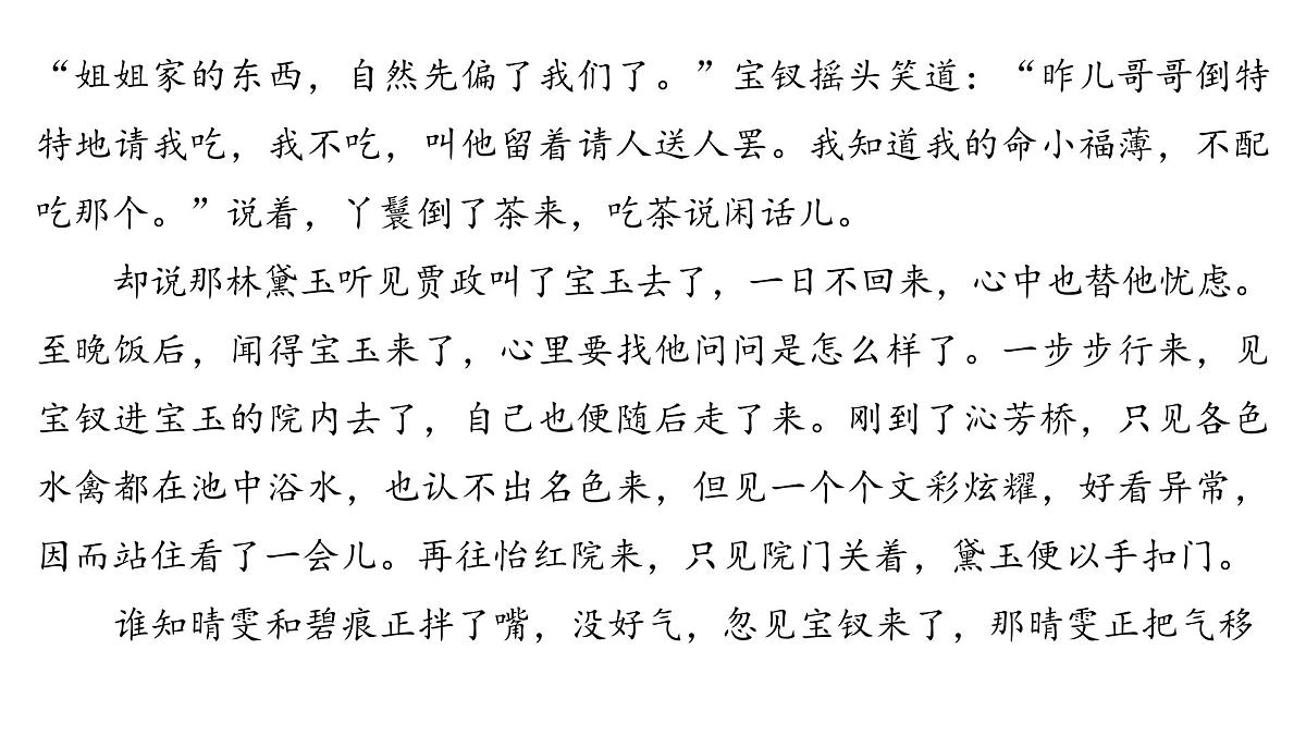 文学类文本阅读专题训练卷及答案解析（十二）2026届高考第一轮总复习语文人教版课件PPT第3页