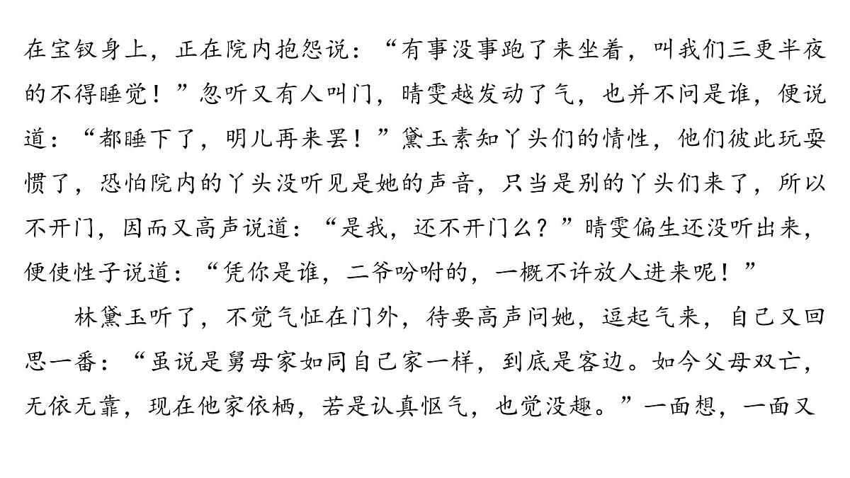 文学类文本阅读专题训练卷及答案解析（十二）2026届高考第一轮总复习语文人教版课件PPT第4页