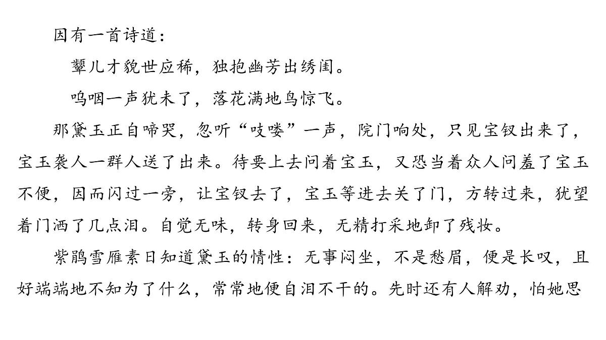 文学类文本阅读专题训练卷及答案解析（十二）2026届高考第一轮总复习语文人教版课件PPT第6页