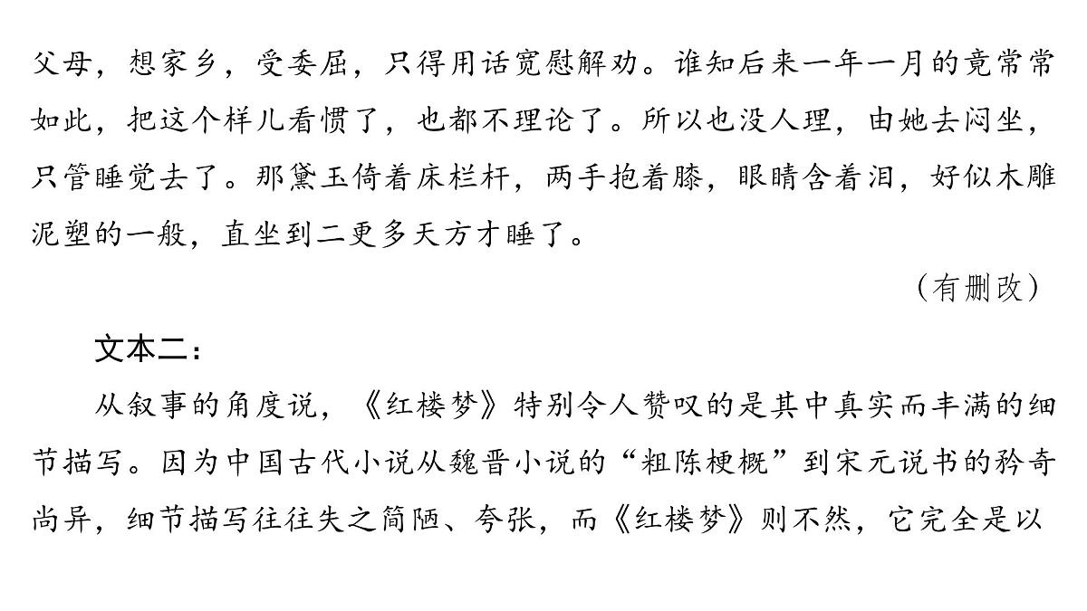 文学类文本阅读专题训练卷及答案解析（十二）2026届高考第一轮总复习语文人教版课件PPT第7页