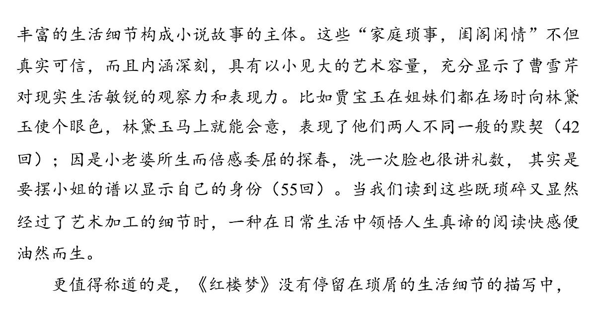 文学类文本阅读专题训练卷及答案解析（十二）2026届高考第一轮总复习语文人教版课件PPT第8页