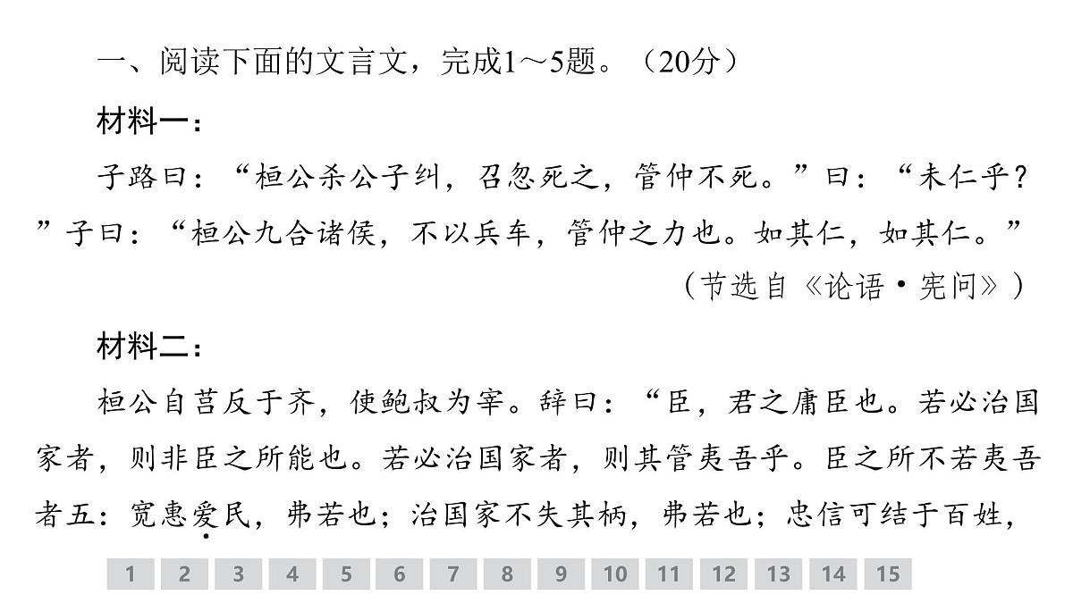 古代诗文阅读专题训练卷及答案解析（十七）2026届高考第一轮总复习语文人教版课件PPT第2页