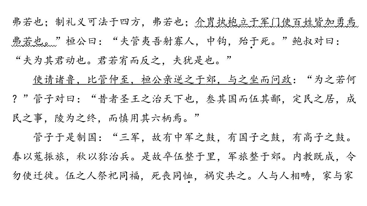 古代诗文阅读专题训练卷及答案解析（十七）2026届高考第一轮总复习语文人教版课件PPT第3页