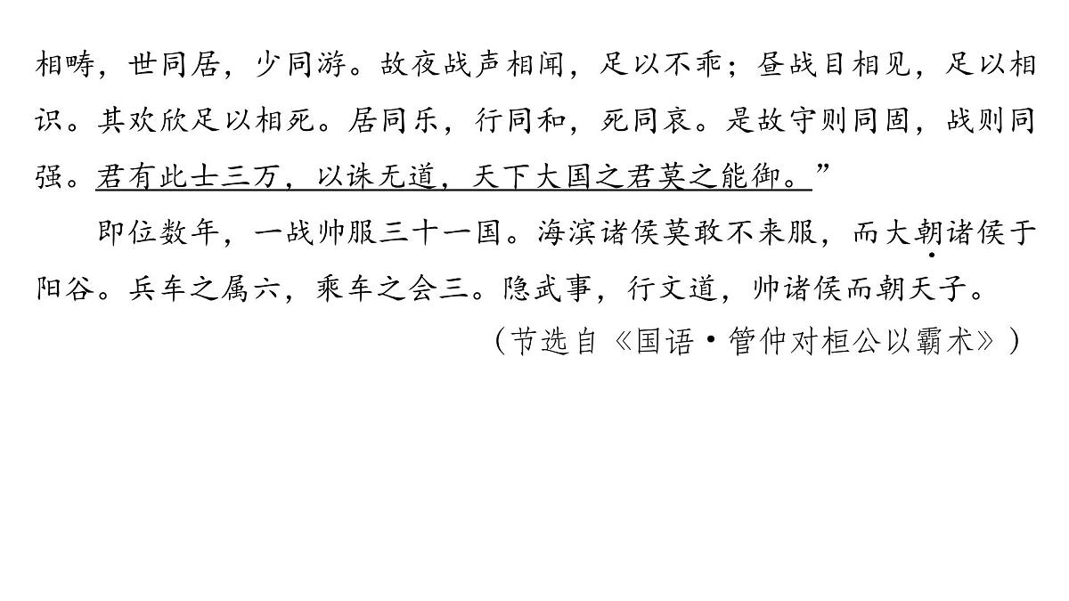 古代诗文阅读专题训练卷及答案解析（十七）2026届高考第一轮总复习语文人教版课件PPT第4页