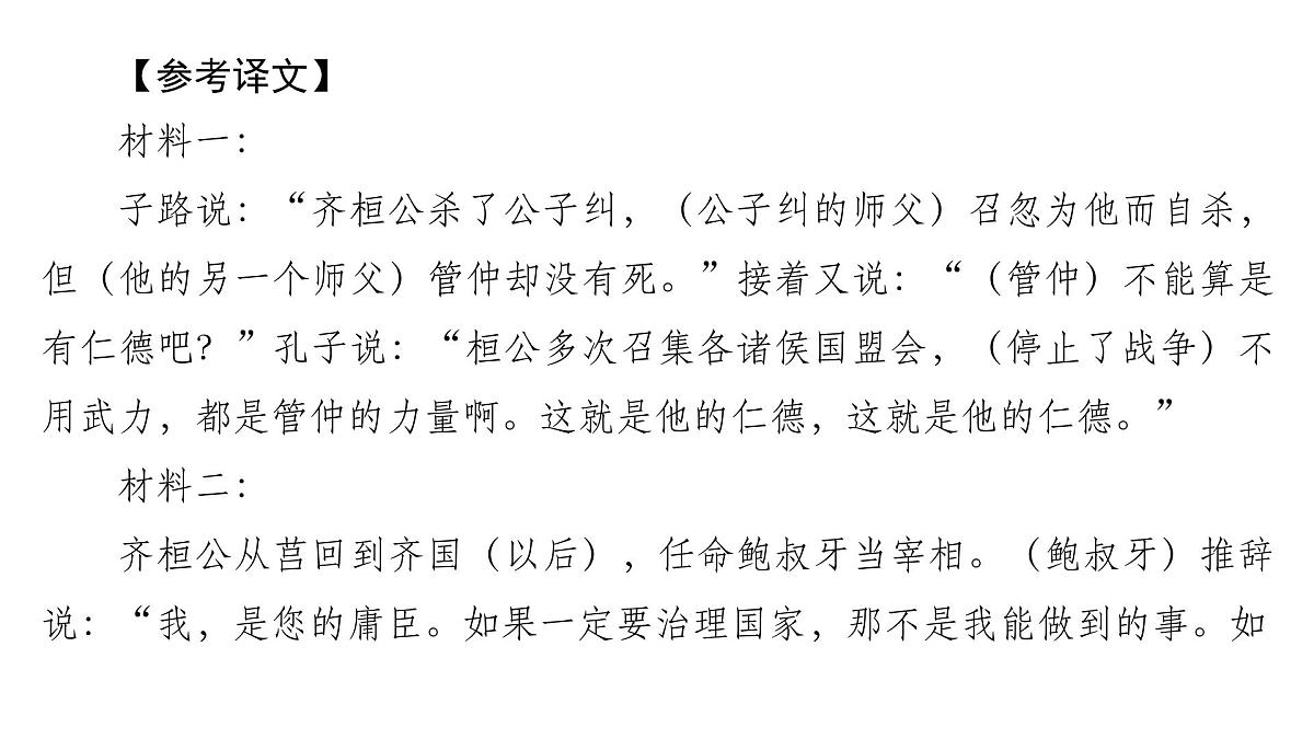 古代诗文阅读专题训练卷及答案解析（十七）2026届高考第一轮总复习语文人教版课件PPT第5页