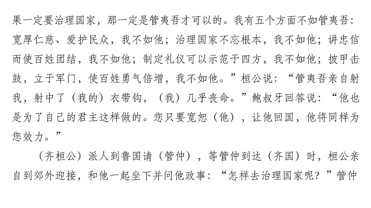 古代诗文阅读专题训练卷及答案解析（十七）2026届高考第一轮总复习语文人教版课件PPT第6页
