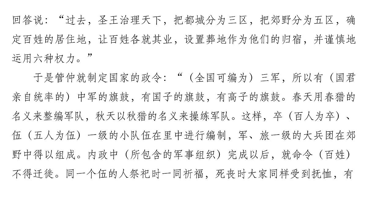 古代诗文阅读专题训练卷及答案解析（十七）2026届高考第一轮总复习语文人教版课件PPT第7页