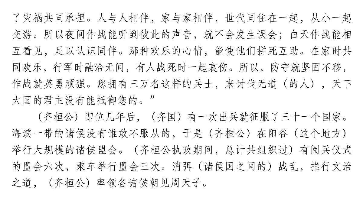 古代诗文阅读专题训练卷及答案解析（十七）2026届高考第一轮总复习语文人教版课件PPT第8页