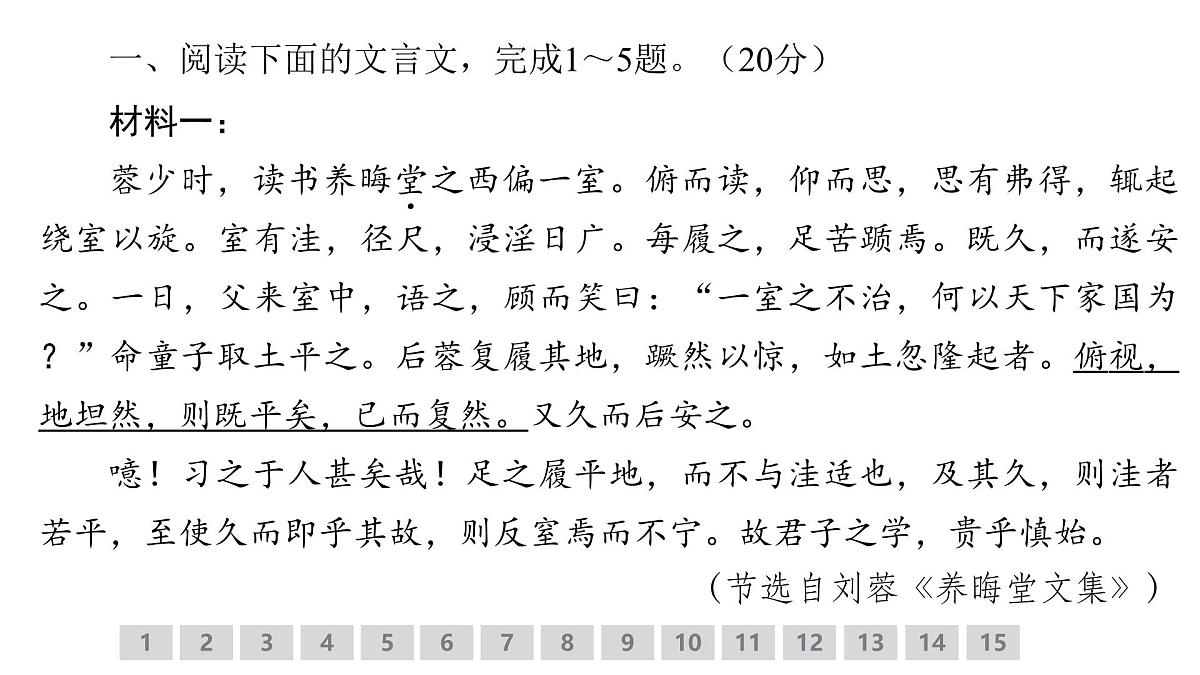 古代诗文阅读专题训练卷及答案解析（十三）2026届高考第一轮总复习语文人教版课件PPT第2页