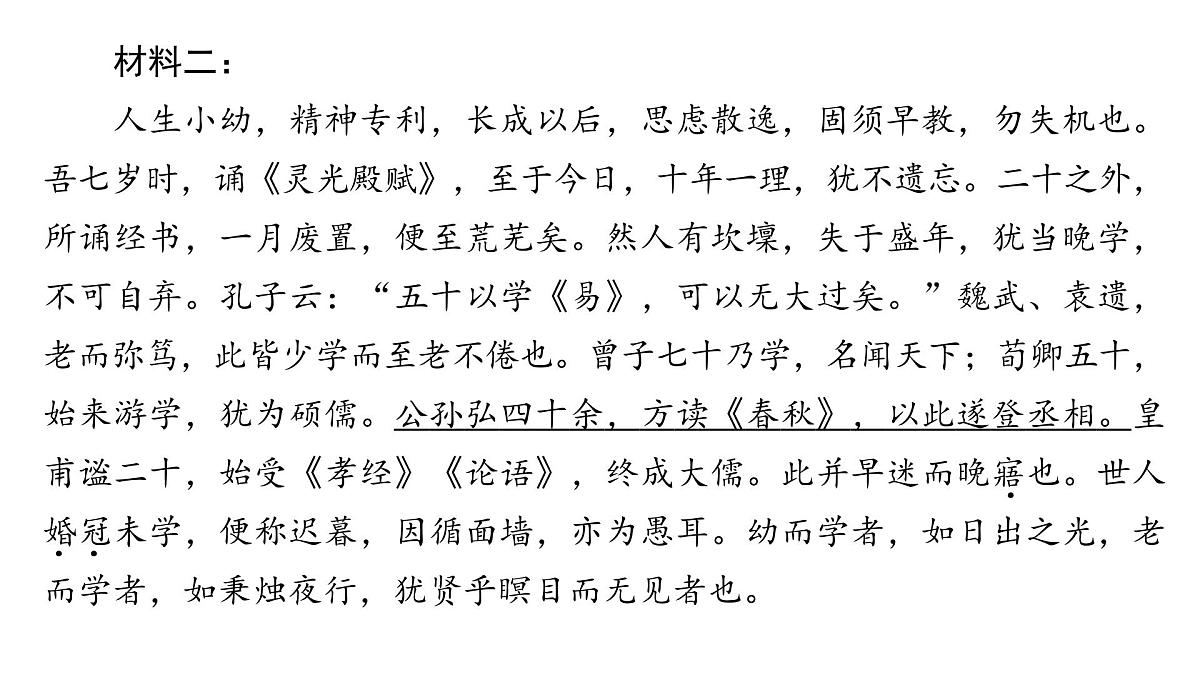 古代诗文阅读专题训练卷及答案解析（十三）2026届高考第一轮总复习语文人教版课件PPT第3页