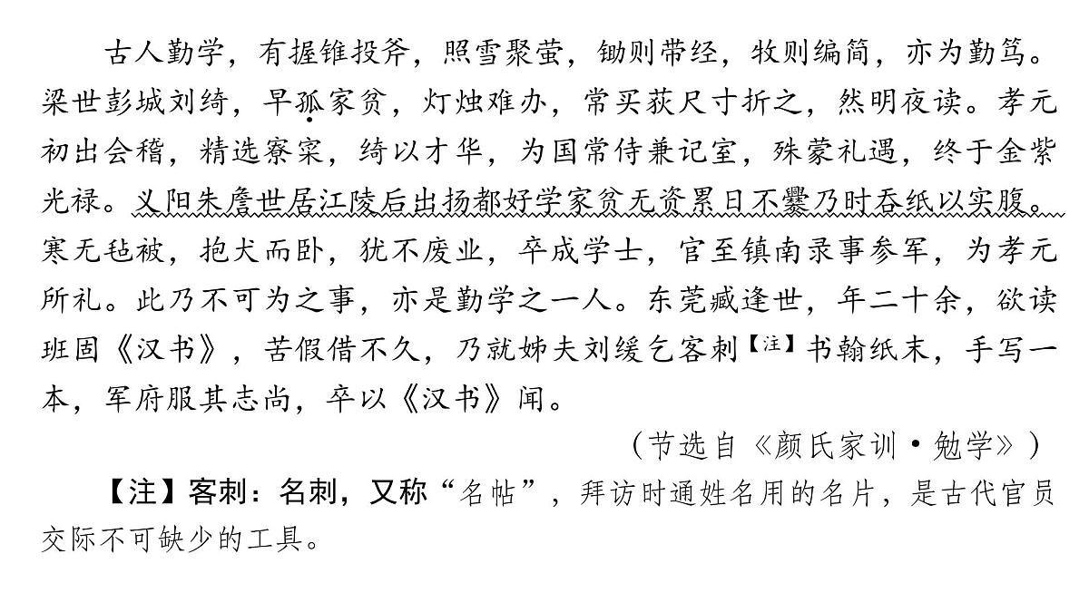 古代诗文阅读专题训练卷及答案解析（十三）2026届高考第一轮总复习语文人教版课件PPT第4页