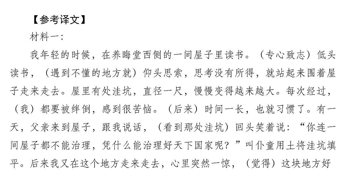 古代诗文阅读专题训练卷及答案解析（十三）2026届高考第一轮总复习语文人教版课件PPT第5页