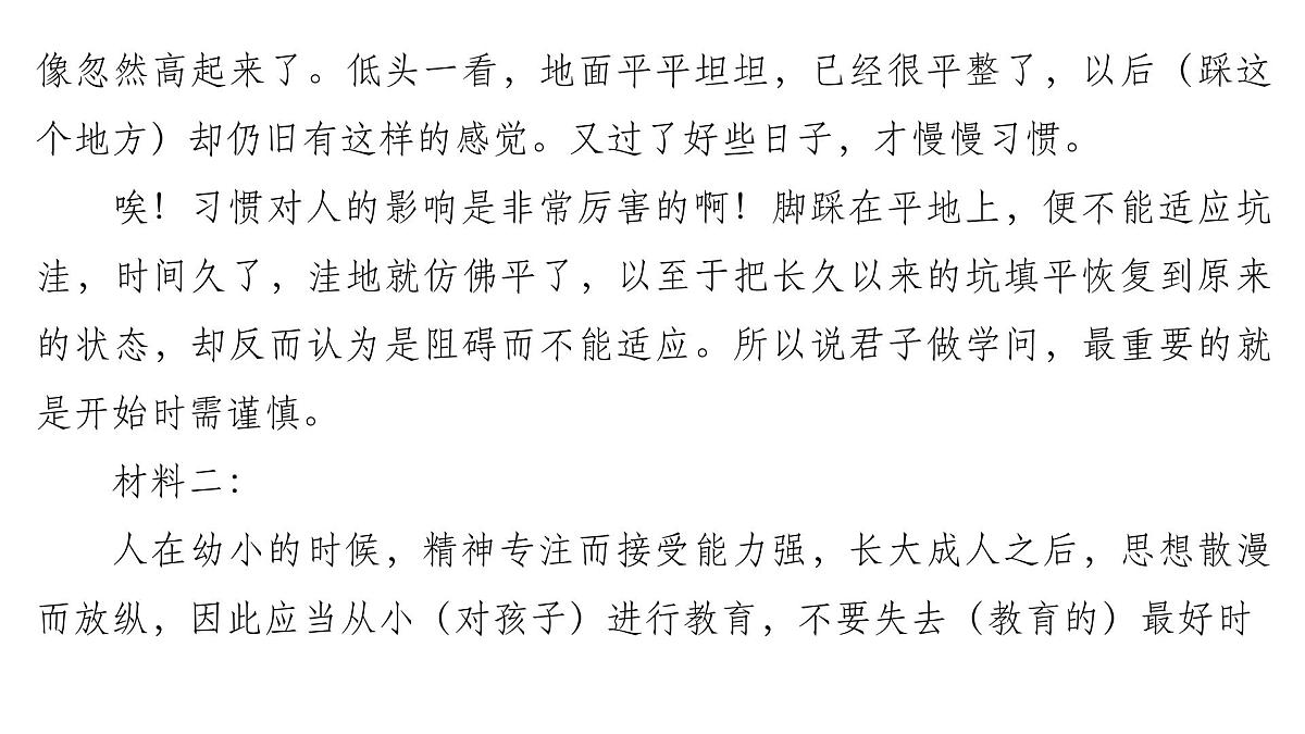 古代诗文阅读专题训练卷及答案解析（十三）2026届高考第一轮总复习语文人教版课件PPT第6页