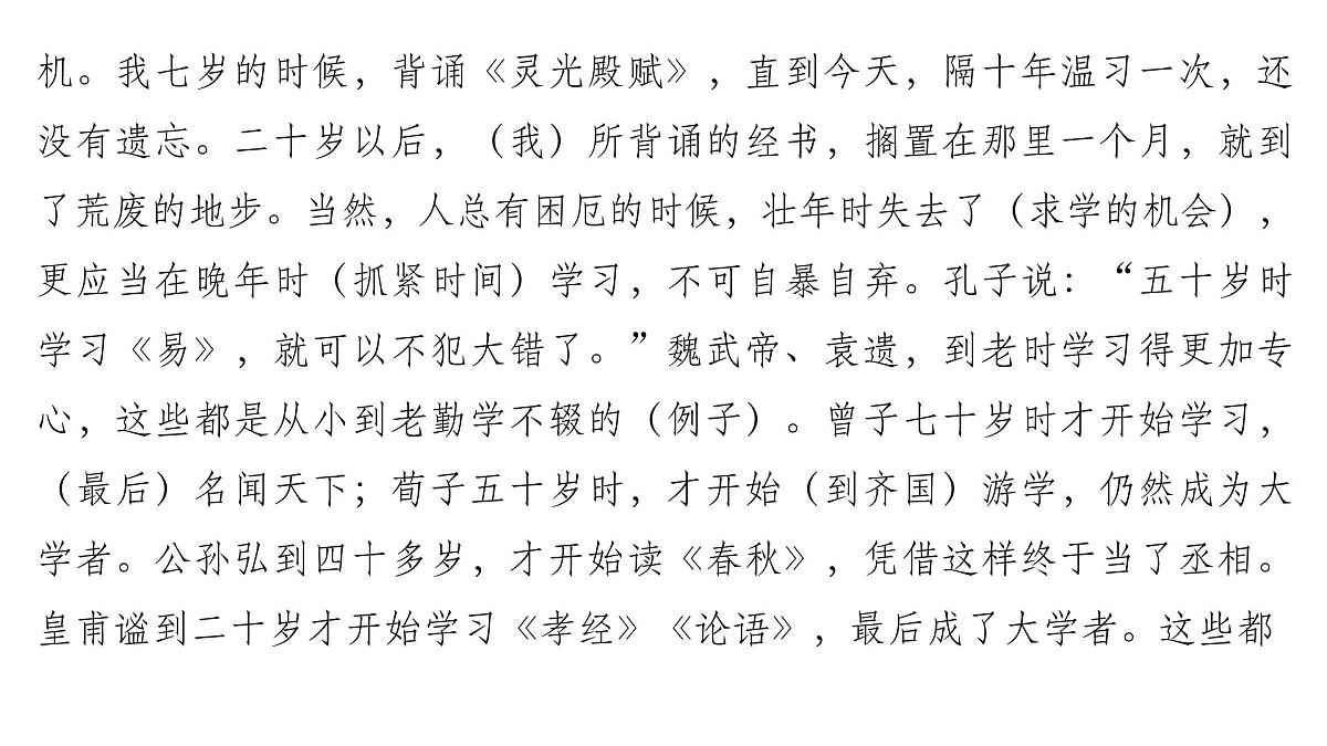 古代诗文阅读专题训练卷及答案解析（十三）2026届高考第一轮总复习语文人教版课件PPT第7页