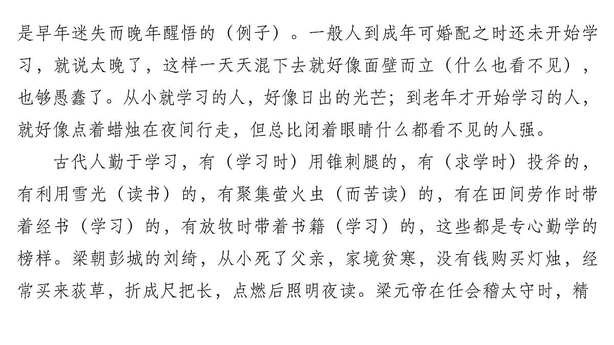 古代诗文阅读专题训练卷及答案解析（十三）2026届高考第一轮总复习语文人教版课件PPT第8页
