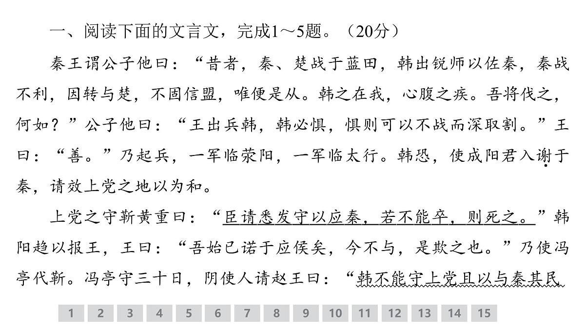 古代诗文阅读专题训练卷及答案解析（十四）2026届高考第一轮总复习语文人教版课件PPT第2页