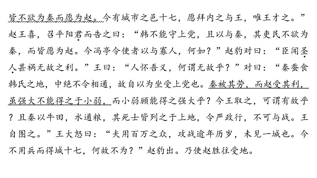 古代诗文阅读专题训练卷及答案解析（十四）2026届高考第一轮总复习语文人教版课件PPT第3页