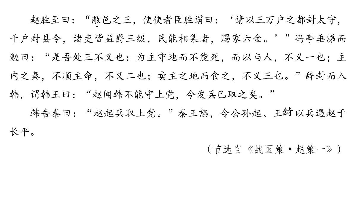 古代诗文阅读专题训练卷及答案解析（十四）2026届高考第一轮总复习语文人教版课件PPT第4页