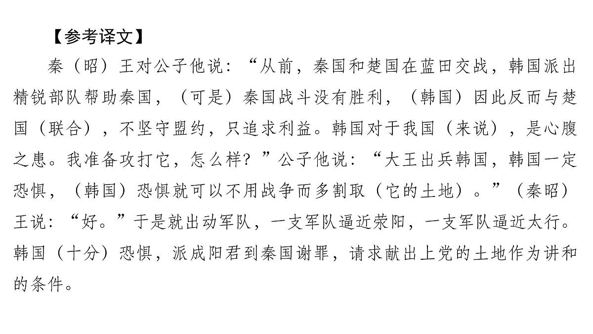 古代诗文阅读专题训练卷及答案解析（十四）2026届高考第一轮总复习语文人教版课件PPT第5页