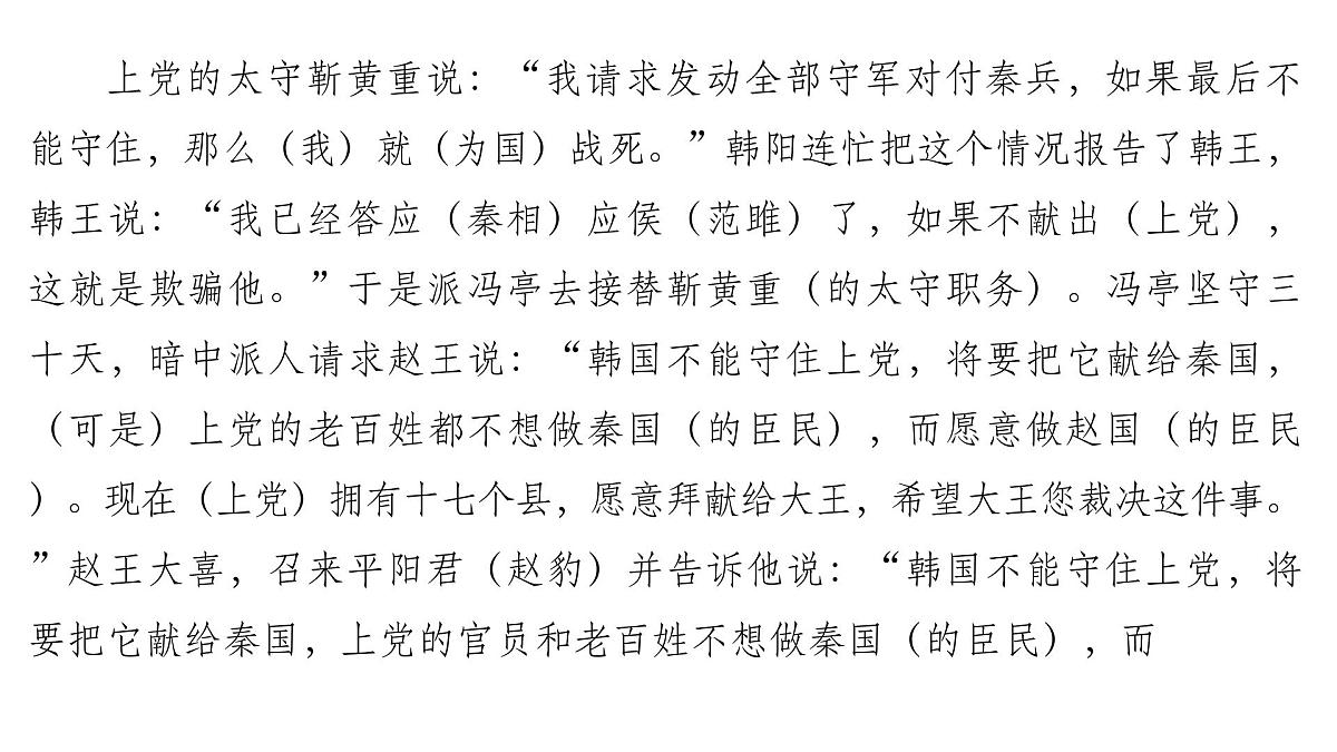 古代诗文阅读专题训练卷及答案解析（十四）2026届高考第一轮总复习语文人教版课件PPT第6页