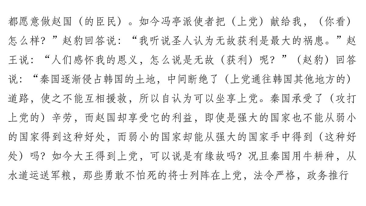 古代诗文阅读专题训练卷及答案解析（十四）2026届高考第一轮总复习语文人教版课件PPT第7页