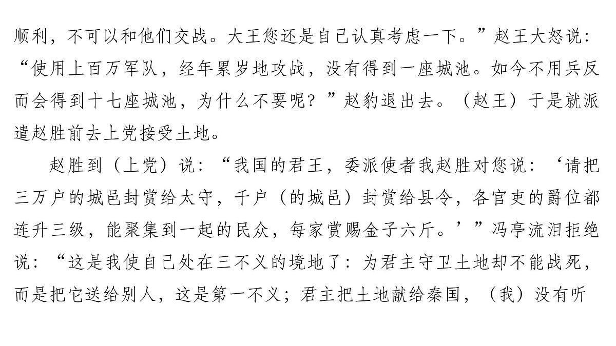 古代诗文阅读专题训练卷及答案解析（十四）2026届高考第一轮总复习语文人教版课件PPT第8页