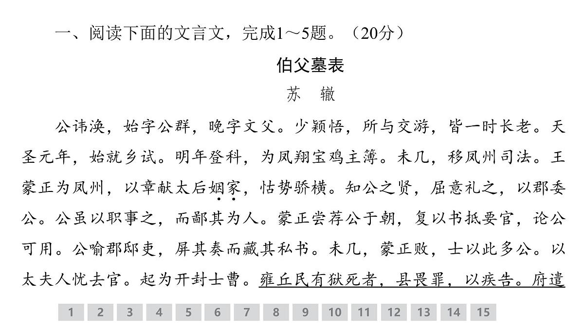 古代诗文阅读专题训练卷及答案解析（十五）2026届高考第一轮总复习语文人教版课件PPT第2页