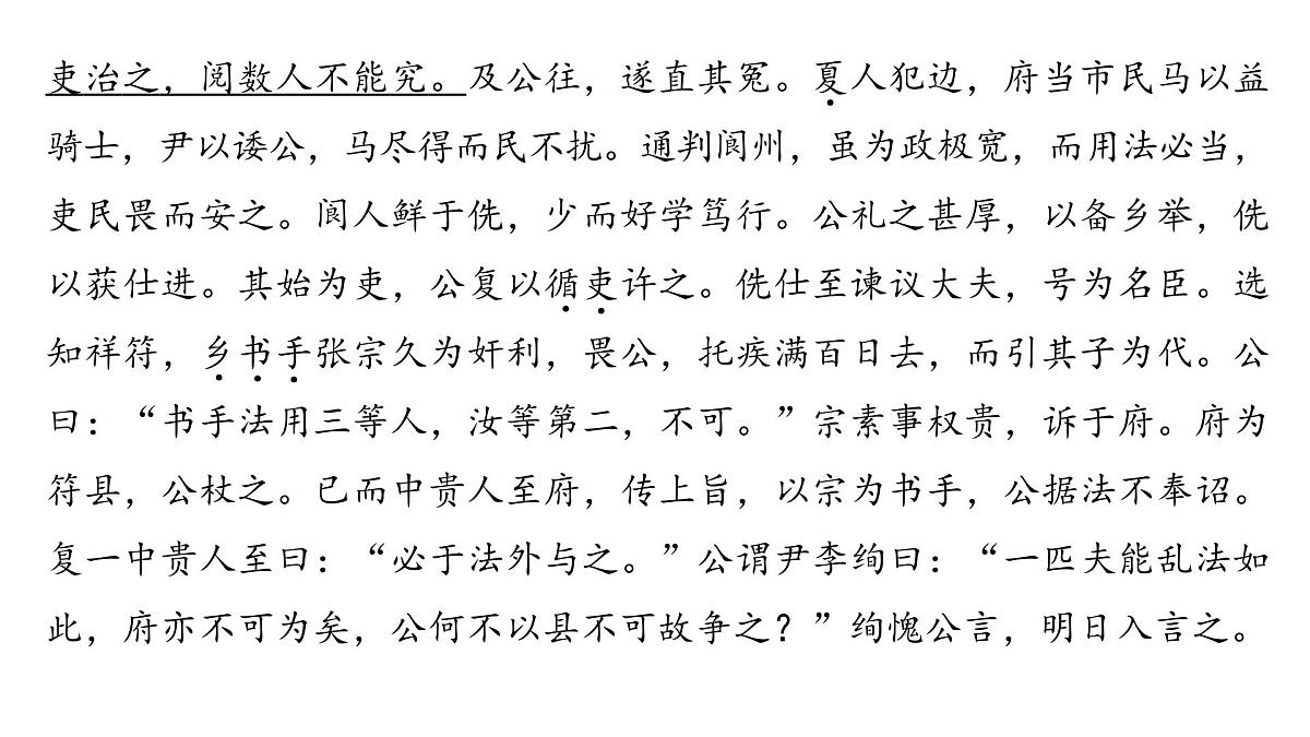 古代诗文阅读专题训练卷及答案解析（十五）2026届高考第一轮总复习语文人教版课件PPT第3页