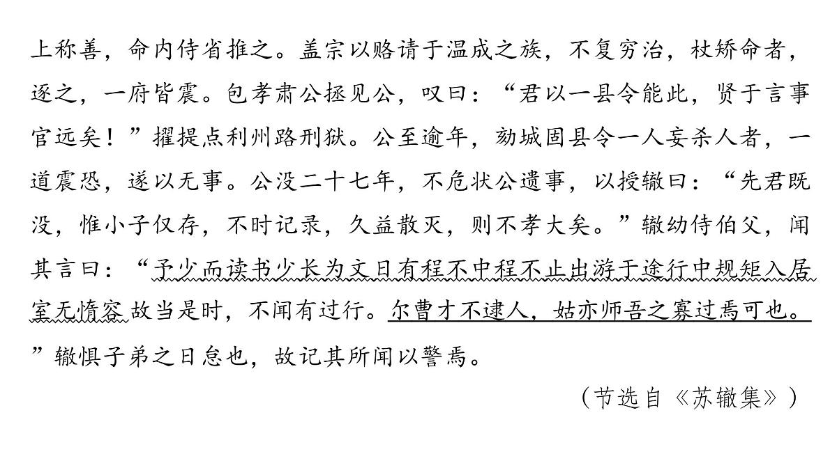 古代诗文阅读专题训练卷及答案解析（十五）2026届高考第一轮总复习语文人教版课件PPT第4页