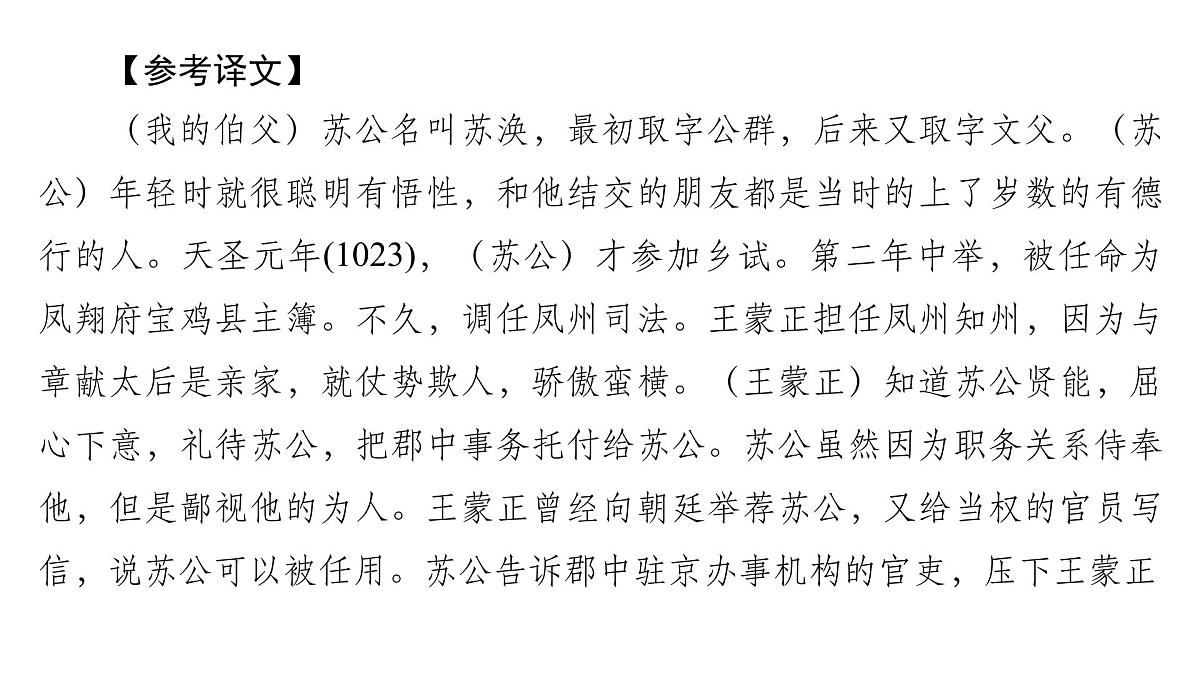古代诗文阅读专题训练卷及答案解析（十五）2026届高考第一轮总复习语文人教版课件PPT第5页