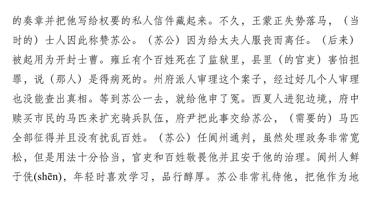 古代诗文阅读专题训练卷及答案解析（十五）2026届高考第一轮总复习语文人教版课件PPT第6页