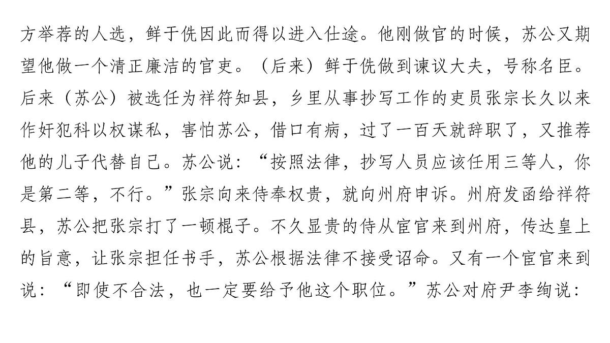 古代诗文阅读专题训练卷及答案解析（十五）2026届高考第一轮总复习语文人教版课件PPT第7页