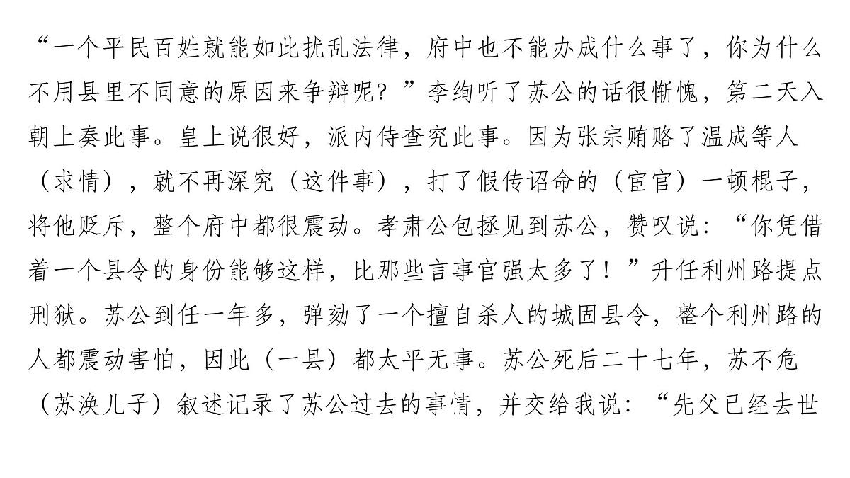 古代诗文阅读专题训练卷及答案解析（十五）2026届高考第一轮总复习语文人教版课件PPT第8页