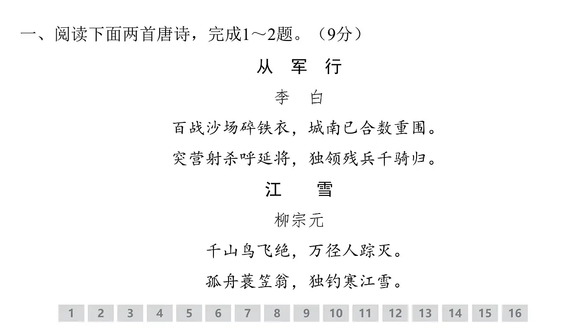 古代诗文阅读专题训练卷及答案解析（二十）2026届高考第一轮总复习语文人教版课件PPT第2页