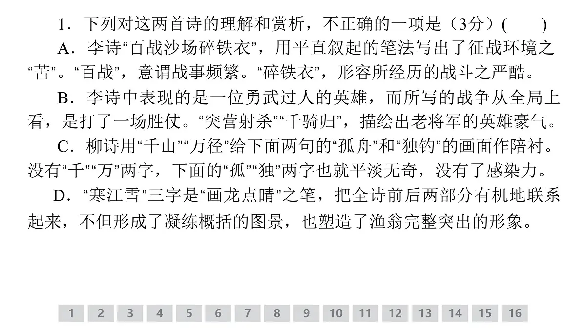 古代诗文阅读专题训练卷及答案解析（二十）2026届高考第一轮总复习语文人教版课件PPT第3页