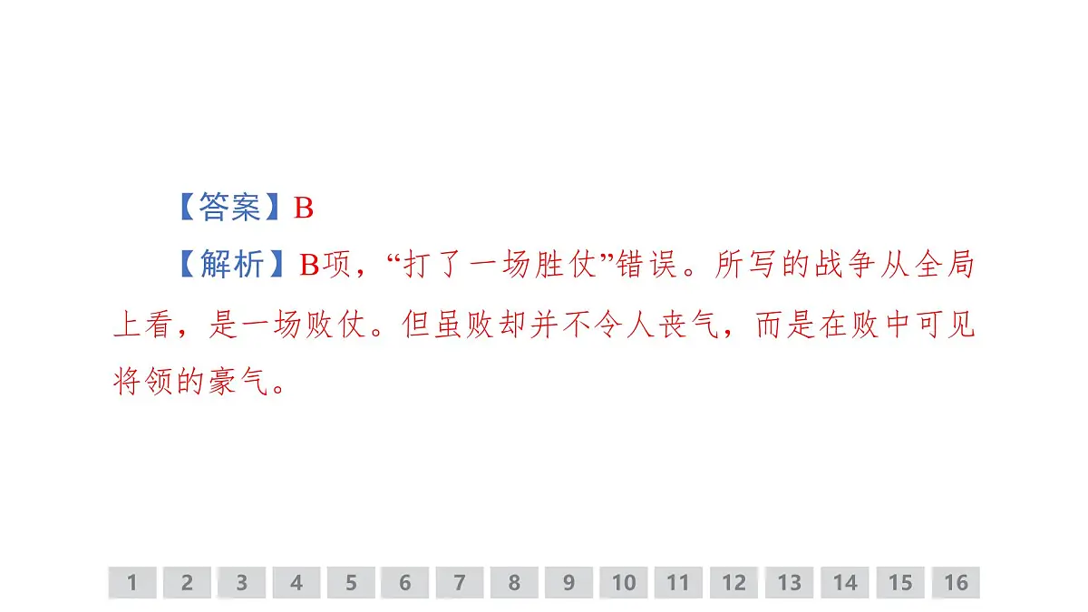古代诗文阅读专题训练卷及答案解析（二十）2026届高考第一轮总复习语文人教版课件PPT第4页