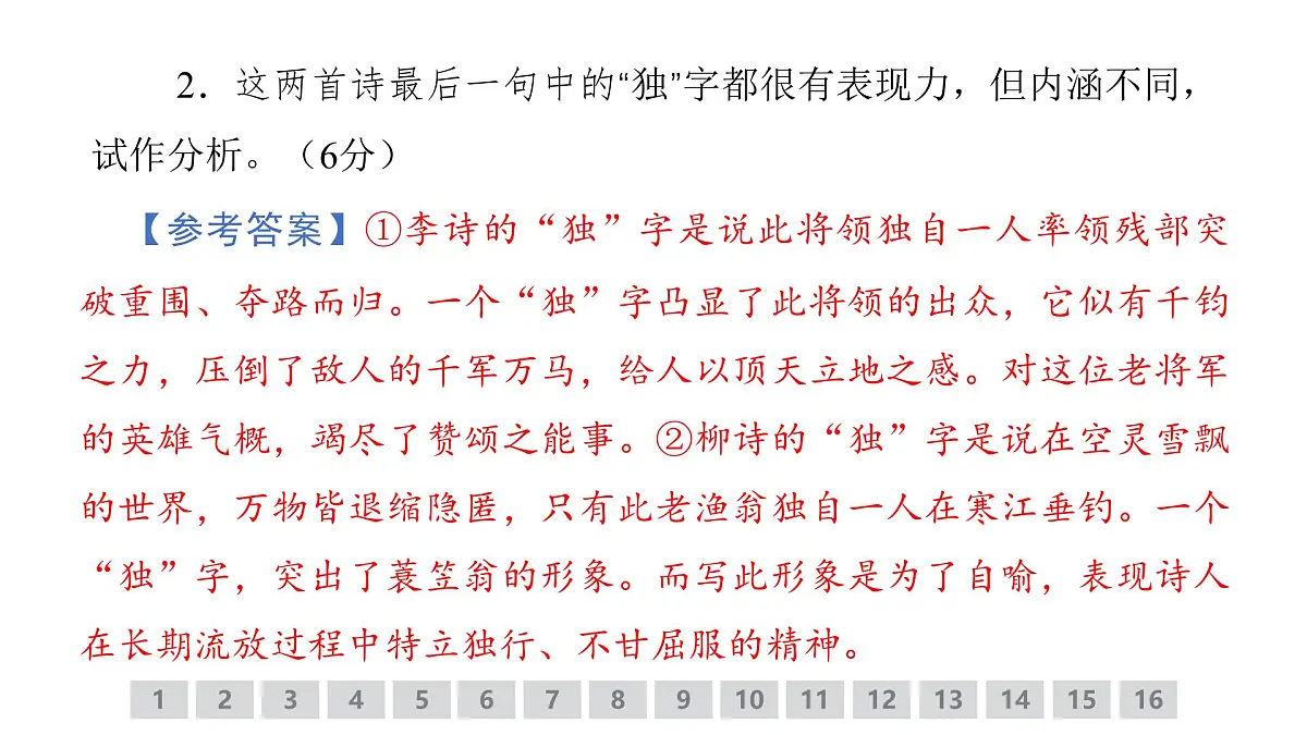 古代诗文阅读专题训练卷及答案解析（二十）2026届高考第一轮总复习语文人教版课件PPT第5页