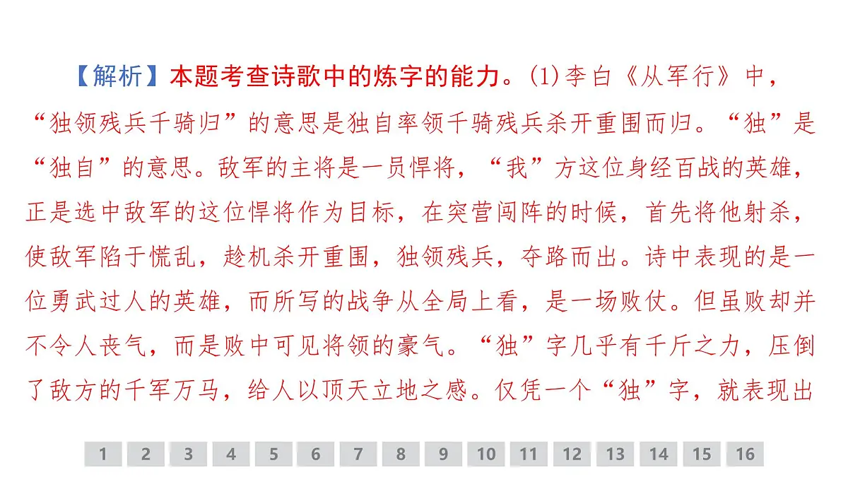 古代诗文阅读专题训练卷及答案解析（二十）2026届高考第一轮总复习语文人教版课件PPT第6页