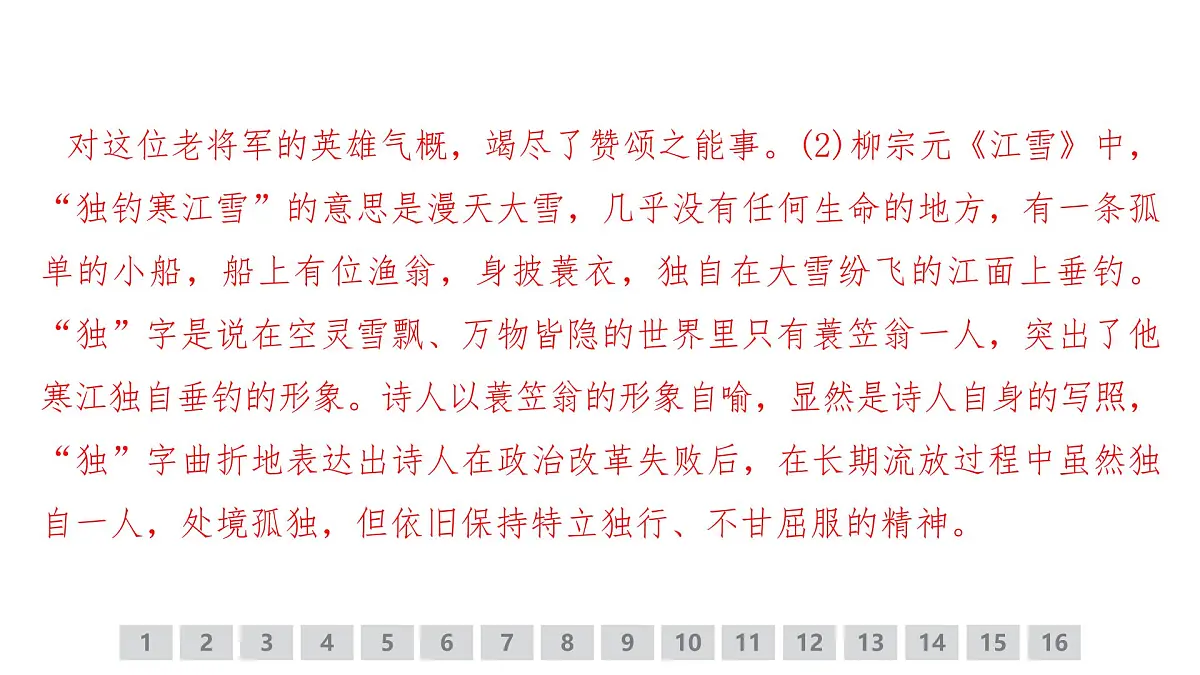 古代诗文阅读专题训练卷及答案解析（二十）2026届高考第一轮总复习语文人教版课件PPT第7页