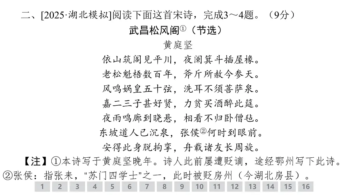 古代诗文阅读专题训练卷及答案解析（二十）2026届高考第一轮总复习语文人教版课件PPT第8页