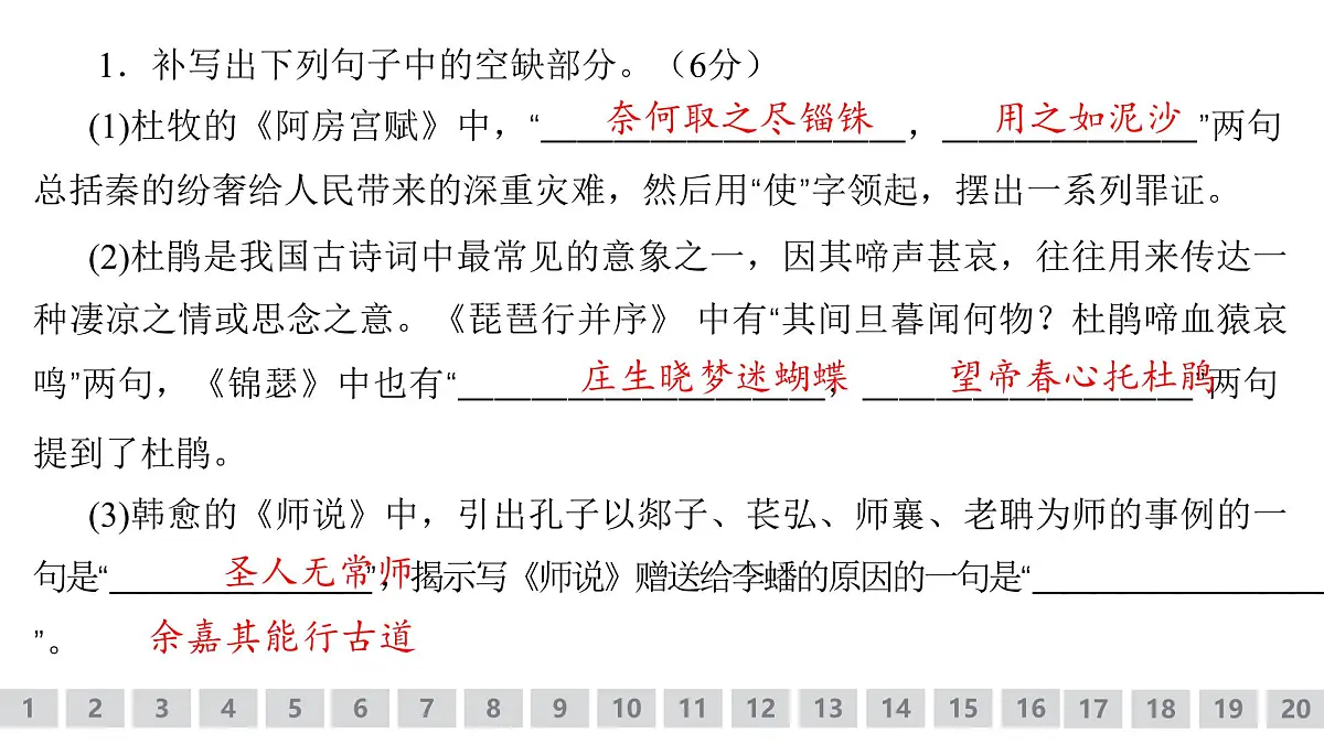 古代诗文阅读专题训练卷及答案解析（二十二）2026届高考第一轮总复习语文人教版课件PPT第2页