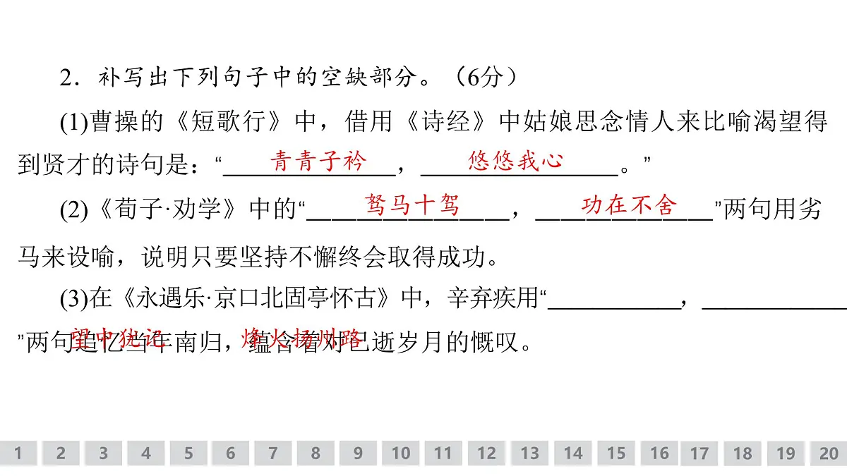 古代诗文阅读专题训练卷及答案解析（二十二）2026届高考第一轮总复习语文人教版课件PPT第3页